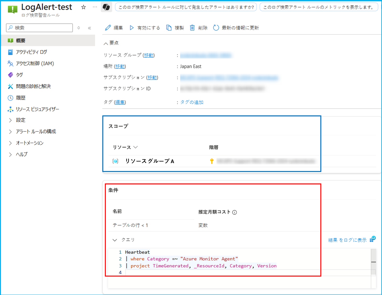 アラート ルールのスコープと発報条件