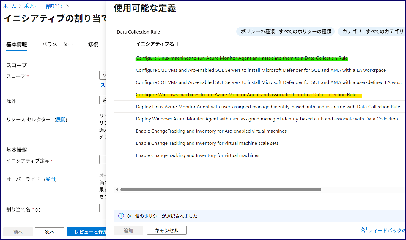 仮想マシン作成時に Azure Monitor エージェントのインストールと